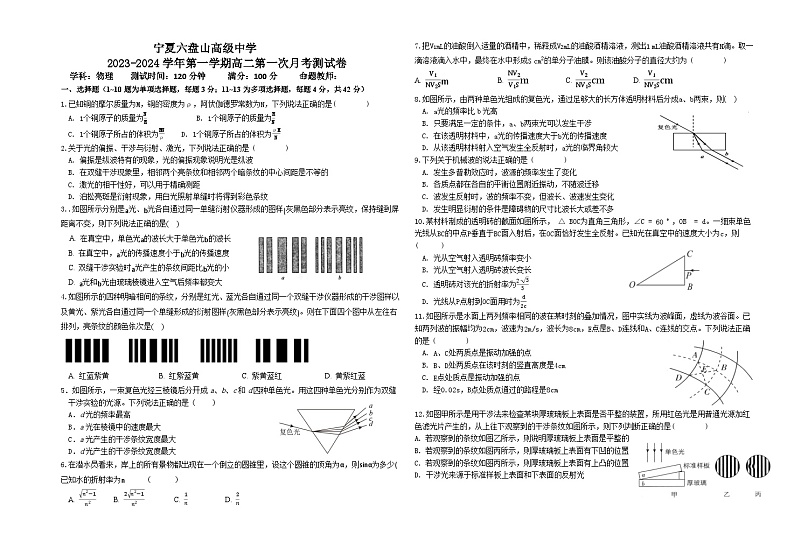 宁夏六盘山高级中学2023-2024学年高二下学期第一次月考物理试卷（Word版附答案）第1页
