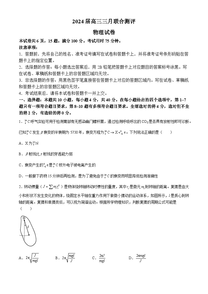 湖北省高中名校联盟2023-2024学年高三下学期3月一模测评物理试卷（Word版附答案）01