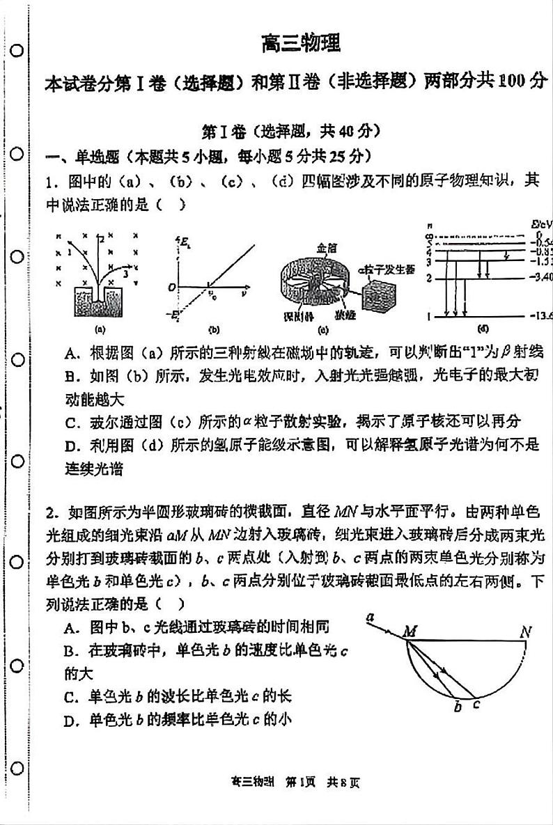 天津市红桥区2024届高三一模物理试卷01