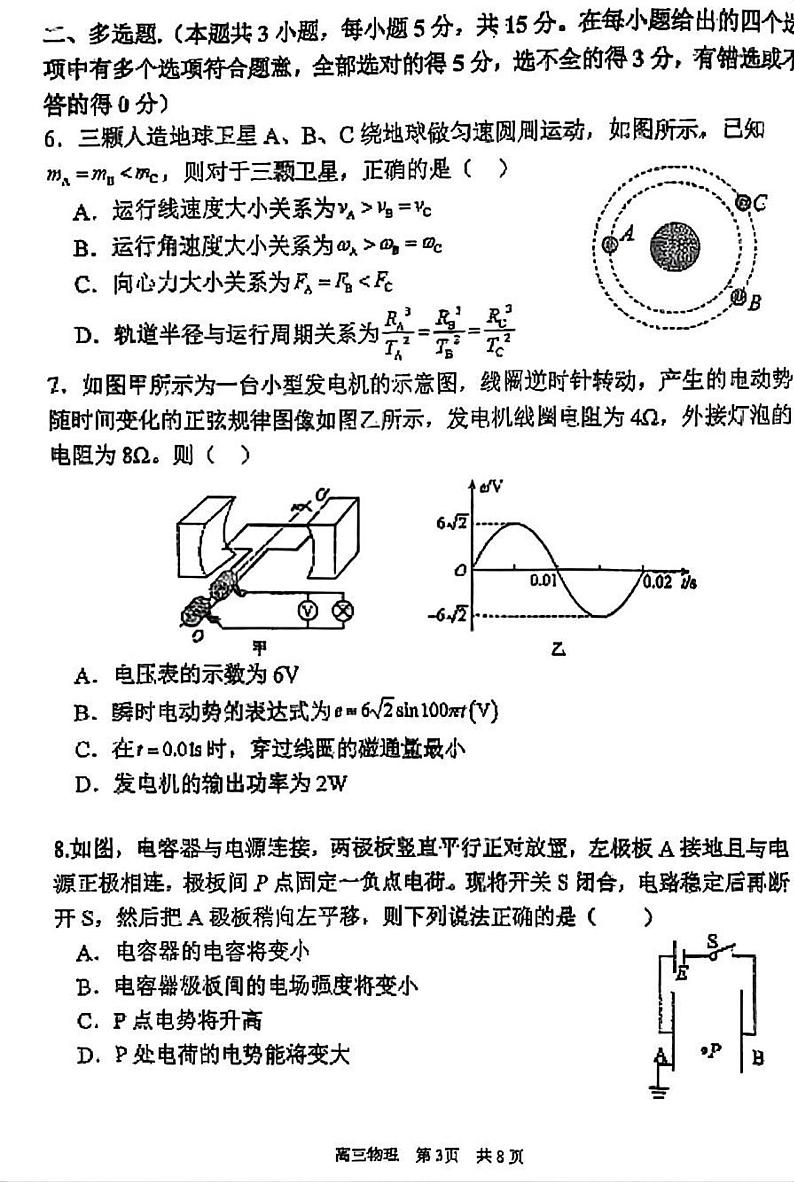 天津市红桥区2024届高三一模物理试卷03
