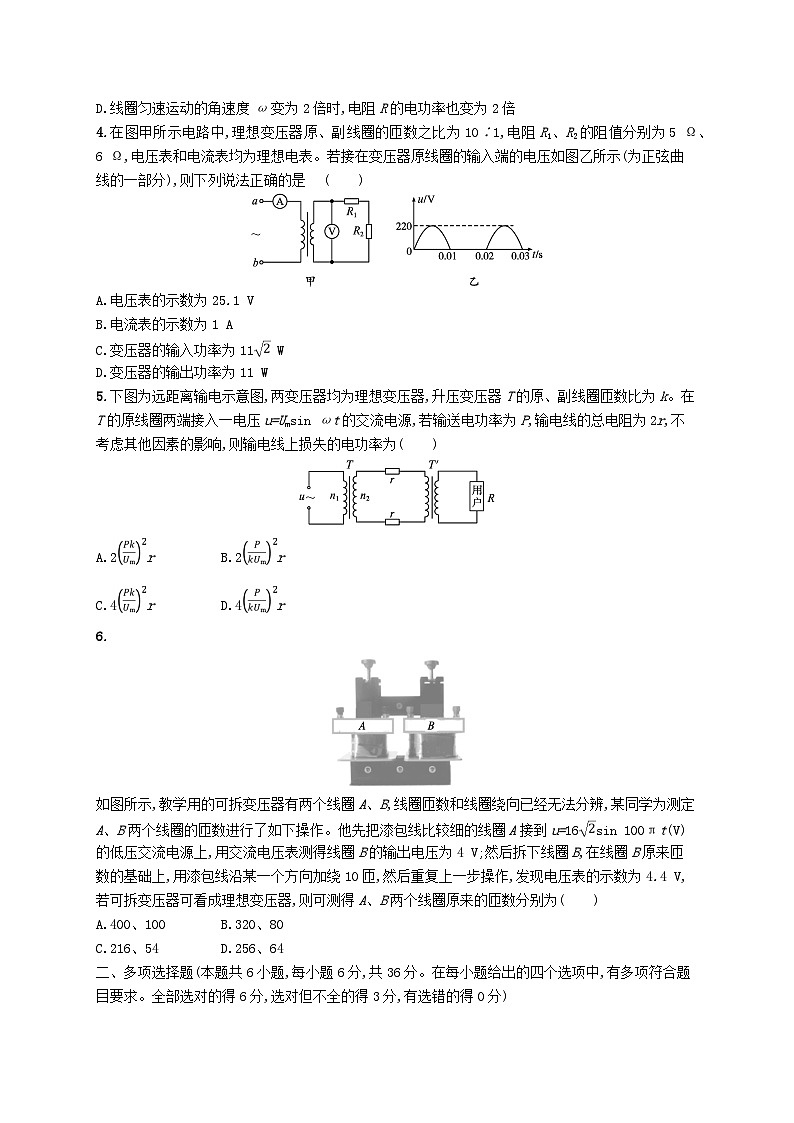 2025届高考物理一轮复习专项练习单元质检十二交变电流传感器第2页