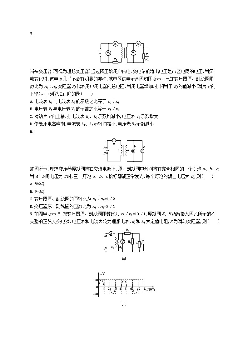 2025届高考物理一轮复习专项练习单元质检十二交变电流传感器第3页