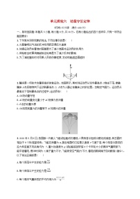 2025届高考物理一轮复习专项练习单元质检六动量守恒定律