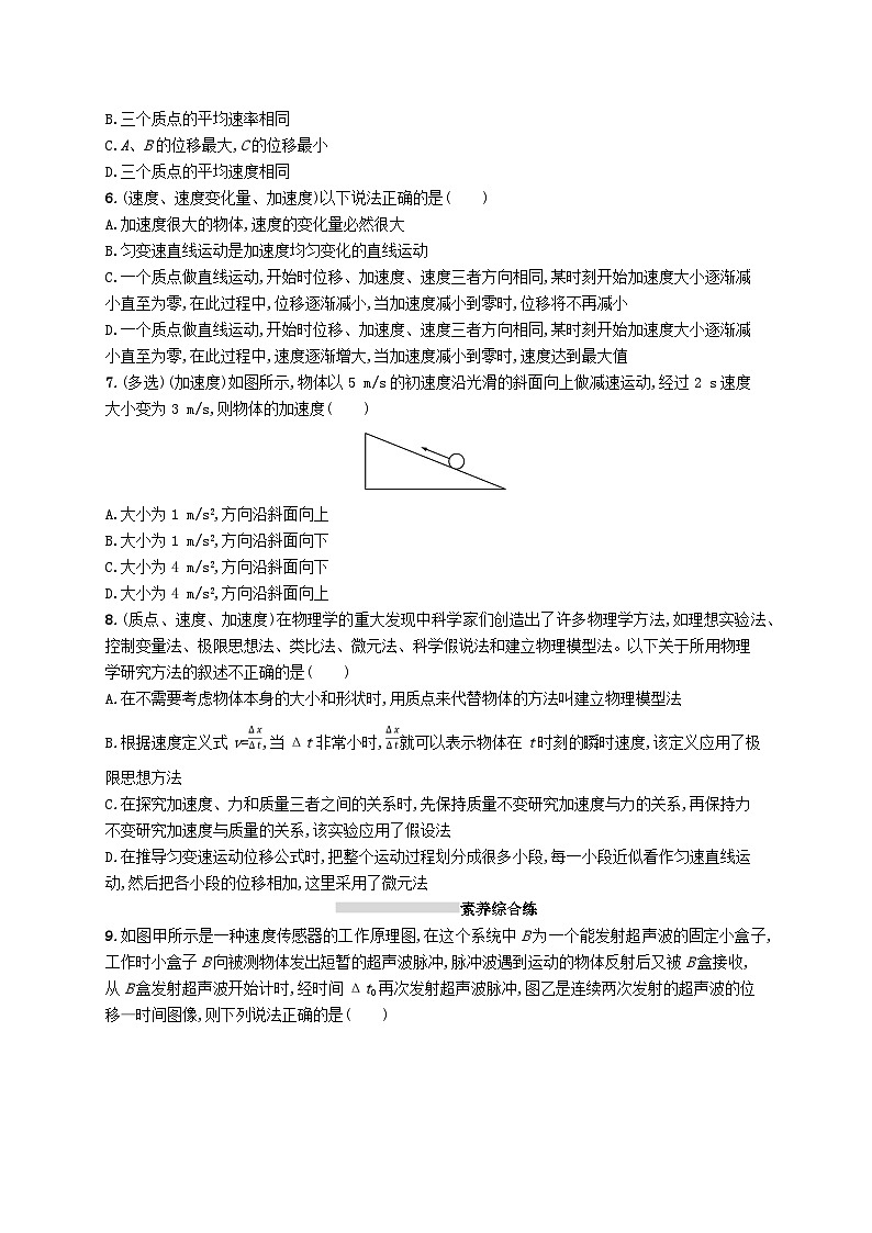 2025届高考物理一轮复习专项练习课时规范练1描述运动的基本概念02