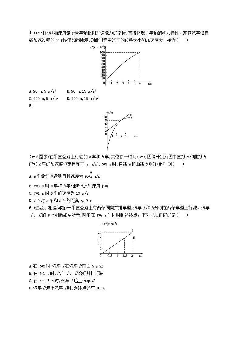 2025届高考物理一轮复习专项练习课时规范练3运动图像追及与相遇问题02