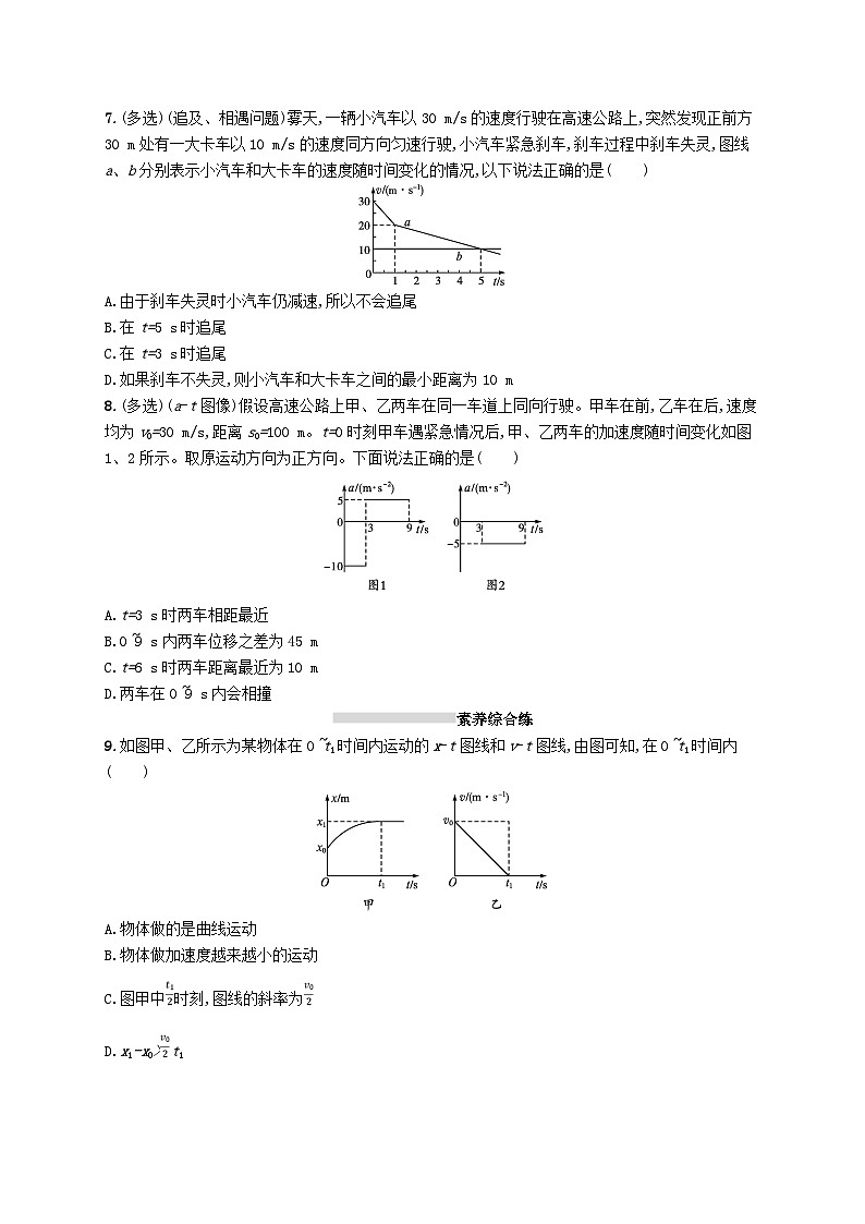 2025届高考物理一轮复习专项练习课时规范练3运动图像追及与相遇问题03
