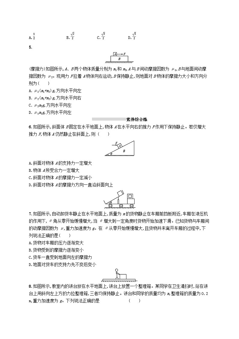 2025届高考物理一轮复习专项练习课时规范练4重力弹力摩擦力02