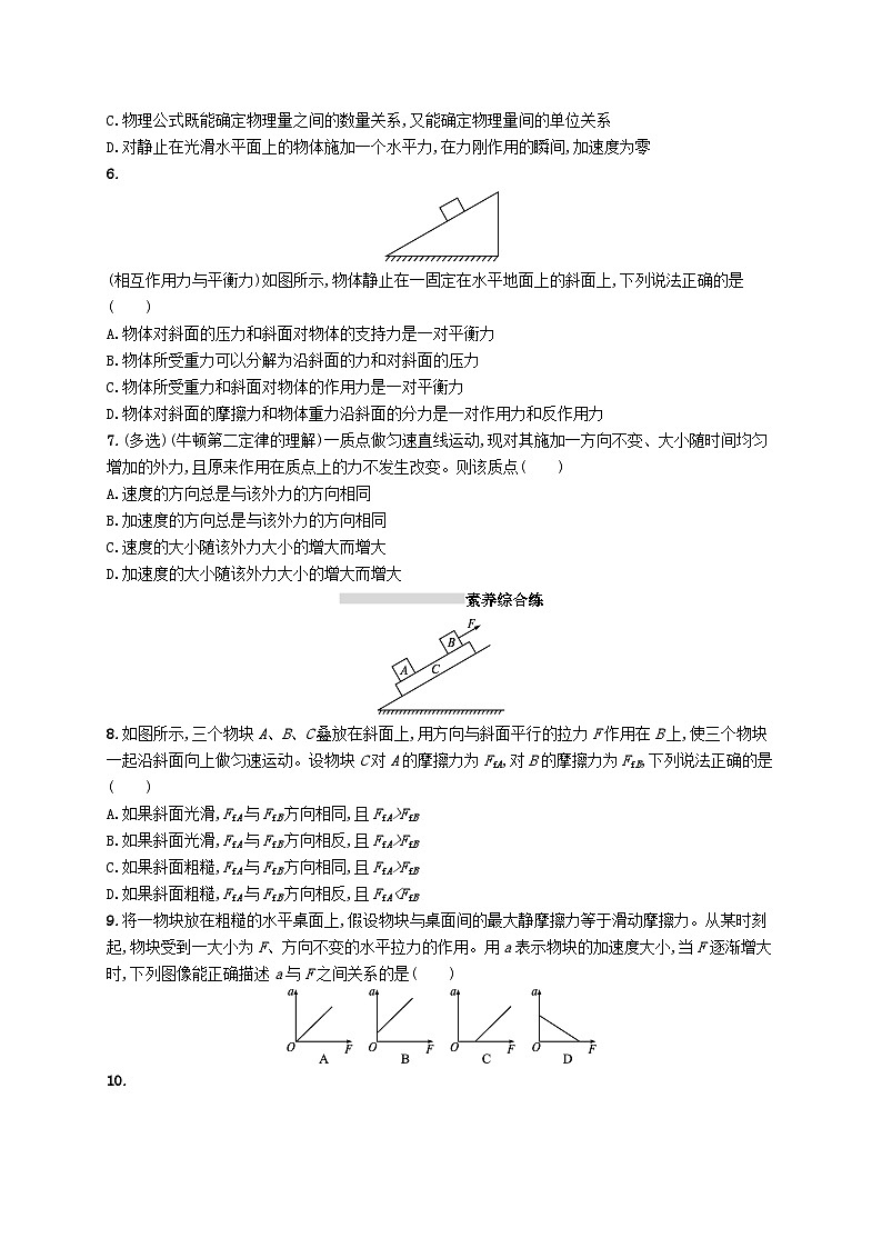 2025届高考物理一轮复习专项练习课时规范练7牛顿运动定律的理解第2页