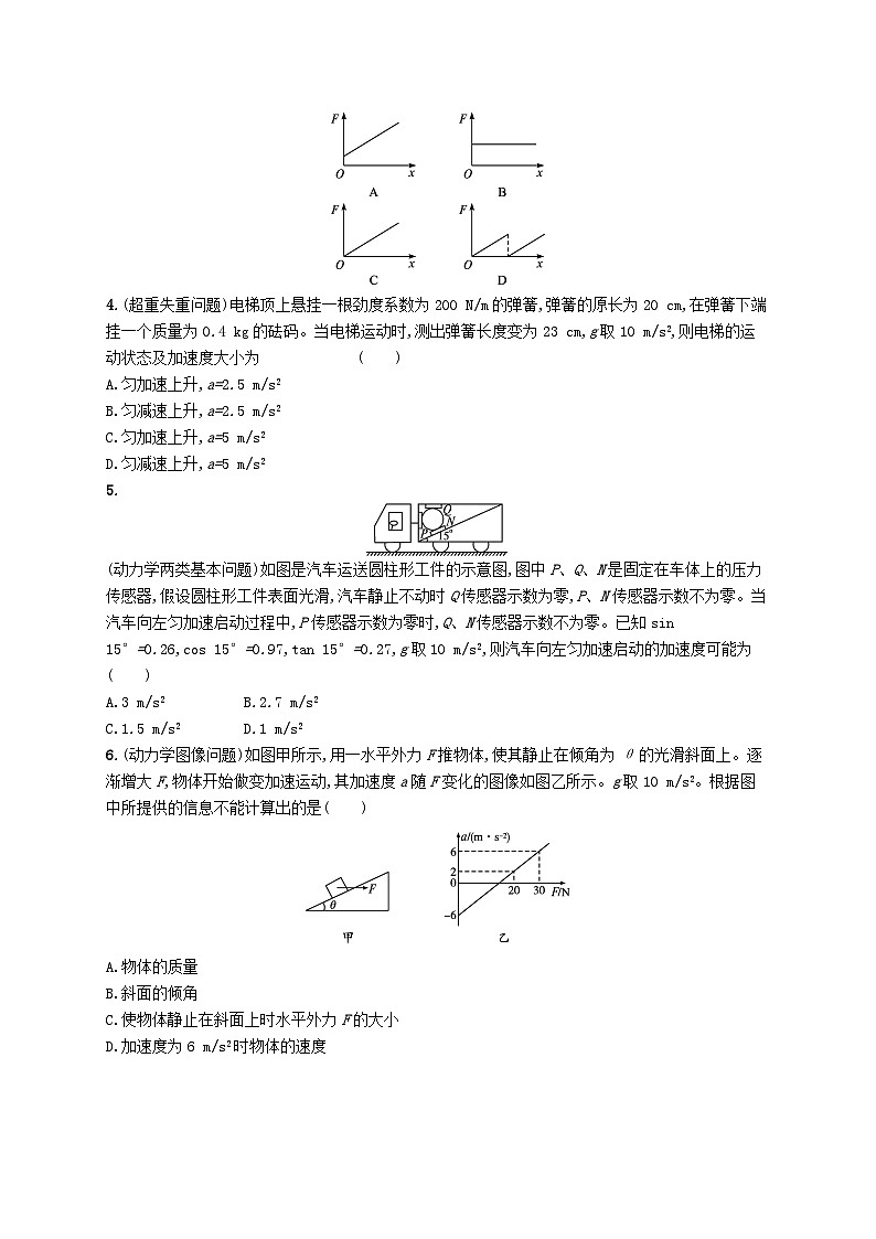 2025届高考物理一轮复习专项练习课时规范练8牛顿第二定律的应用02