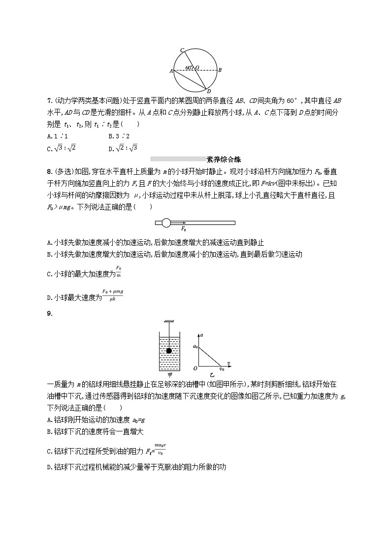 2025届高考物理一轮复习专项练习课时规范练8牛顿第二定律的应用03