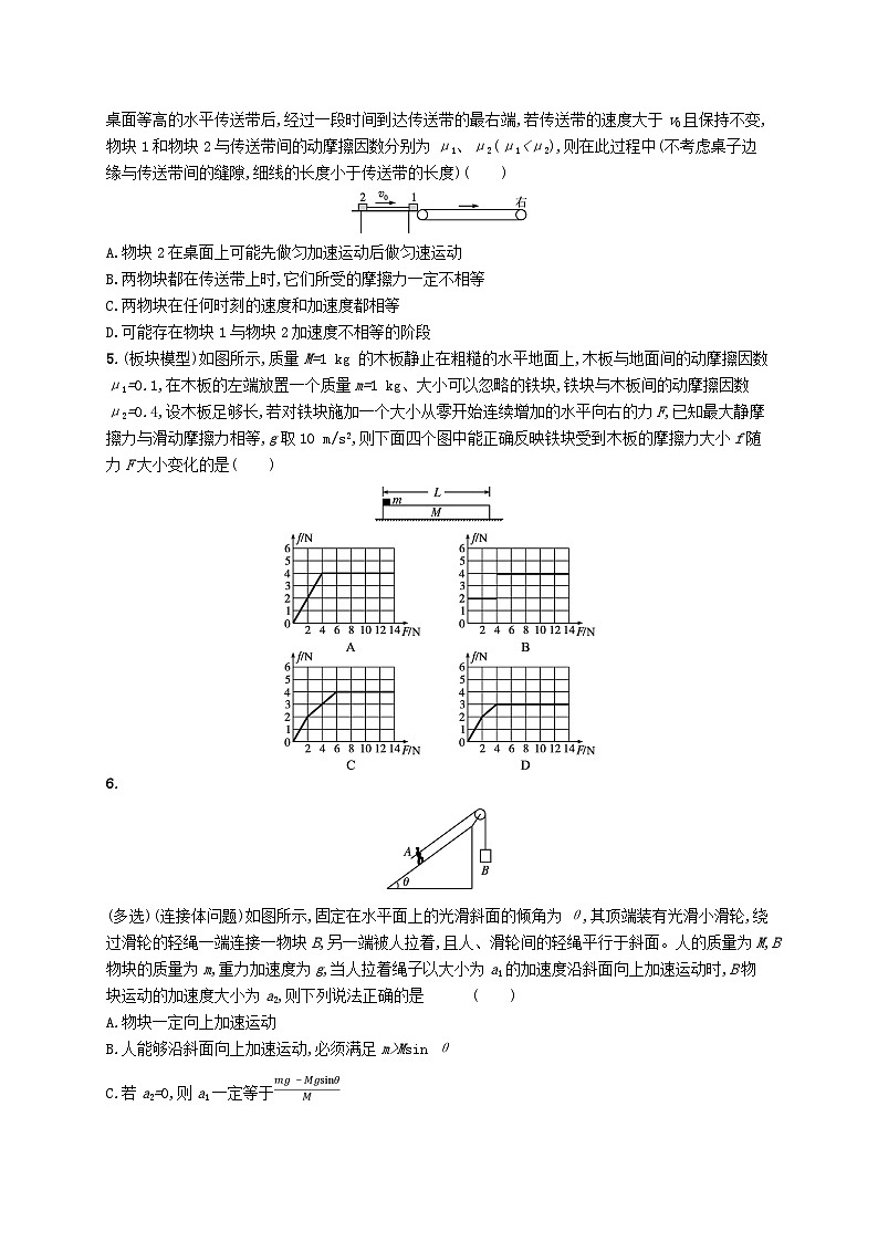 2025届高考物理一轮复习专项练习课时规范练9牛顿运动定律的综合应用02