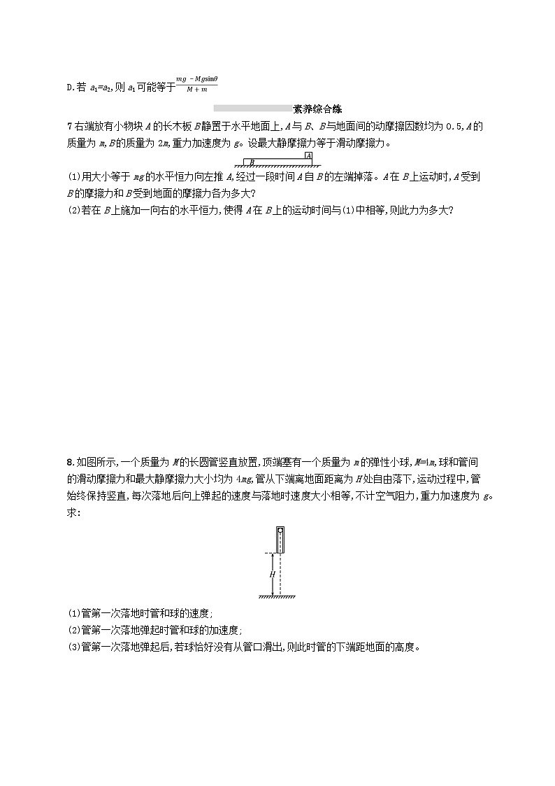 2025届高考物理一轮复习专项练习课时规范练9牛顿运动定律的综合应用03