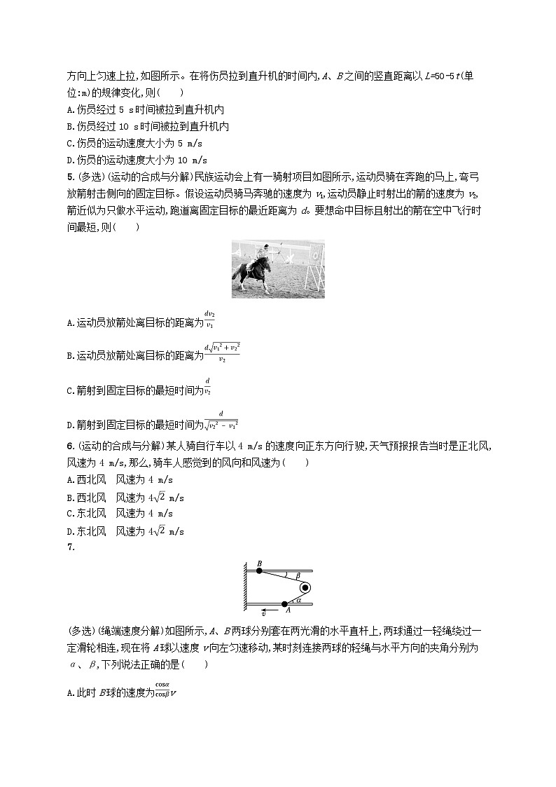 2025届高考物理一轮复习专项练习课时规范练10曲线运动运动的合成与分解第2页