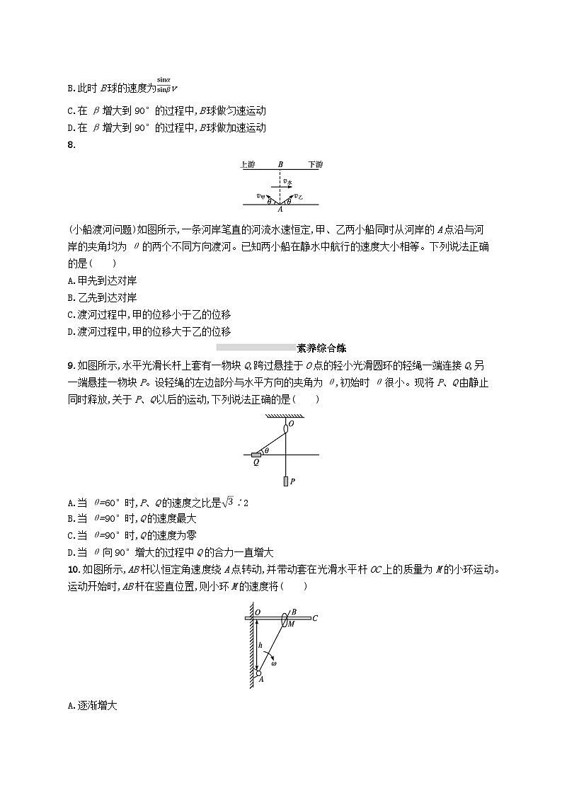 2025届高考物理一轮复习专项练习课时规范练10曲线运动运动的合成与分解第3页