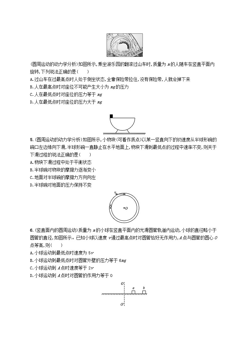 2025届高考物理一轮复习专项练习课时规范练12圆周运动02