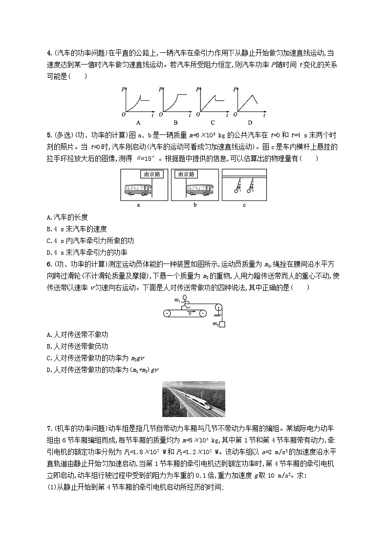 2025届高考物理一轮复习专项练习课时规范练15功和功率第2页