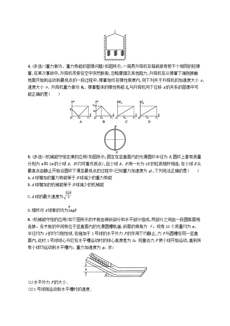 2025届高考物理一轮复习专项练习课时规范练17机械能守恒定律及其应用02