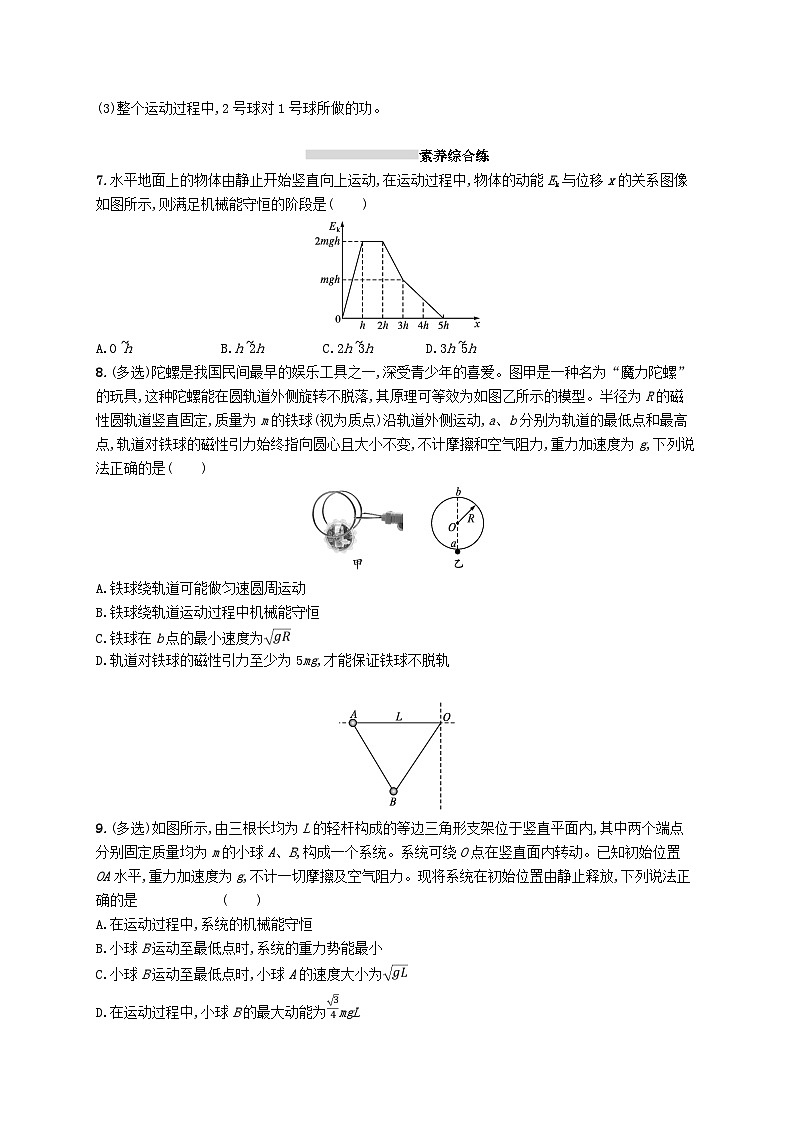2025届高考物理一轮复习专项练习课时规范练17机械能守恒定律及其应用03