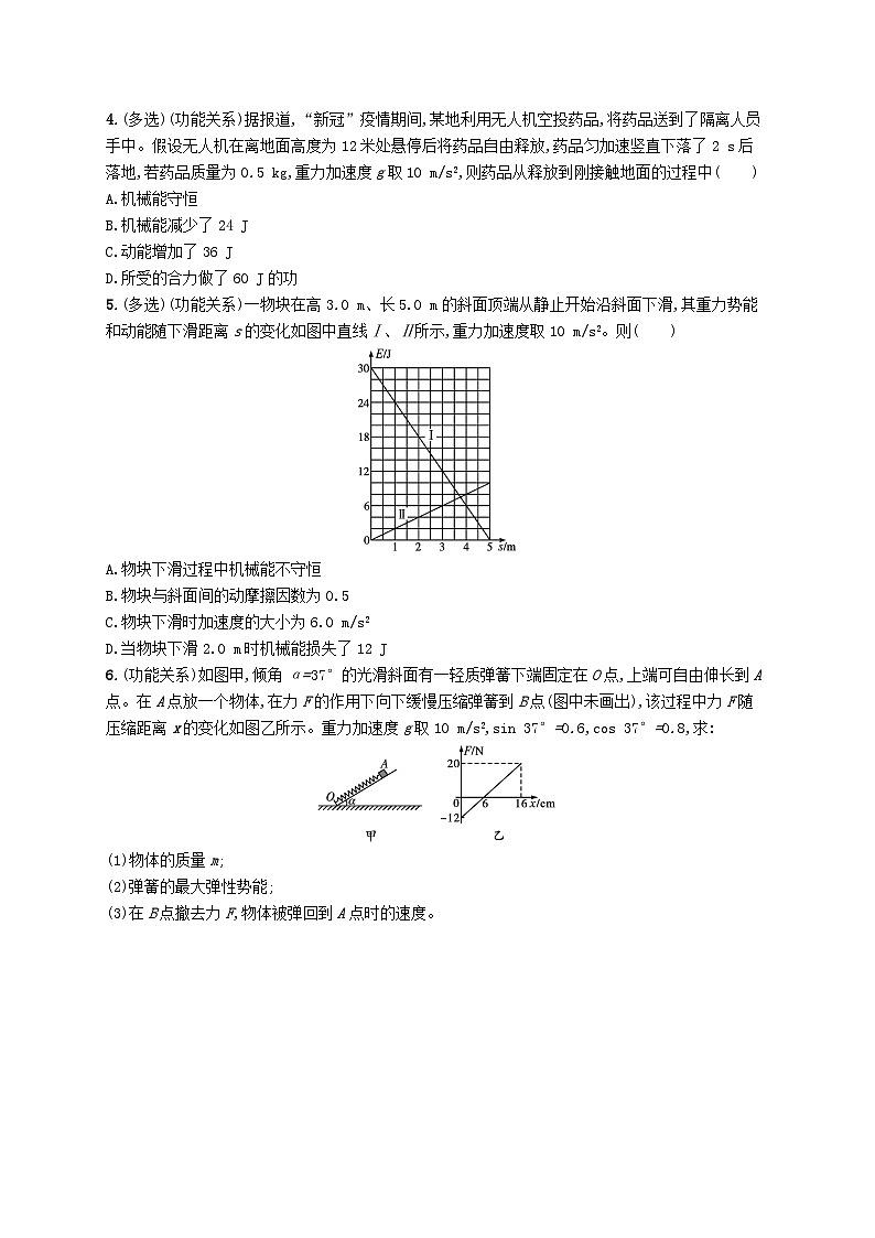 2025届高考物理一轮复习专项练习课时规范练18功能关系能量守恒定律02