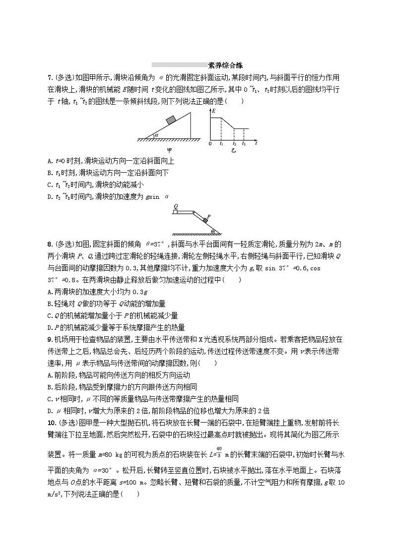 2025届高考物理一轮复习专项练习课时规范练18功能关系能量守恒定律03