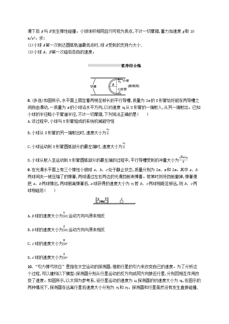 2025届高考物理一轮复习专项练习课时规范练20动量守恒定律及其应用第3页