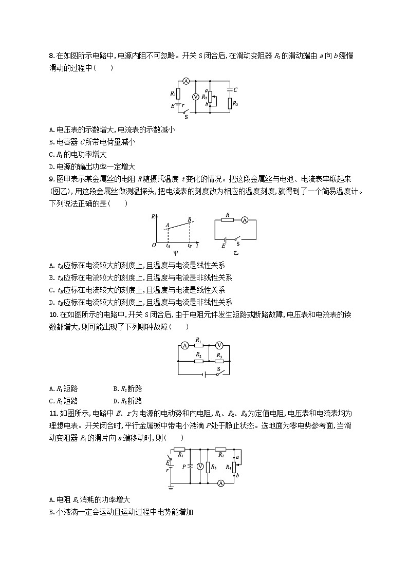 2025届高考物理一轮复习专项练习课时规范练28闭合电路欧姆定律及其应用03