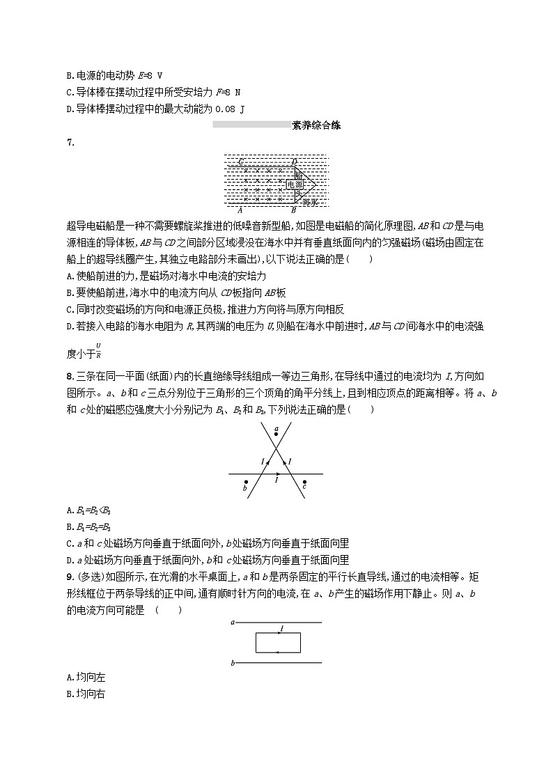 2025届高考物理一轮复习专项练习课时规范练29磁场的描述磁吃电流的作用03