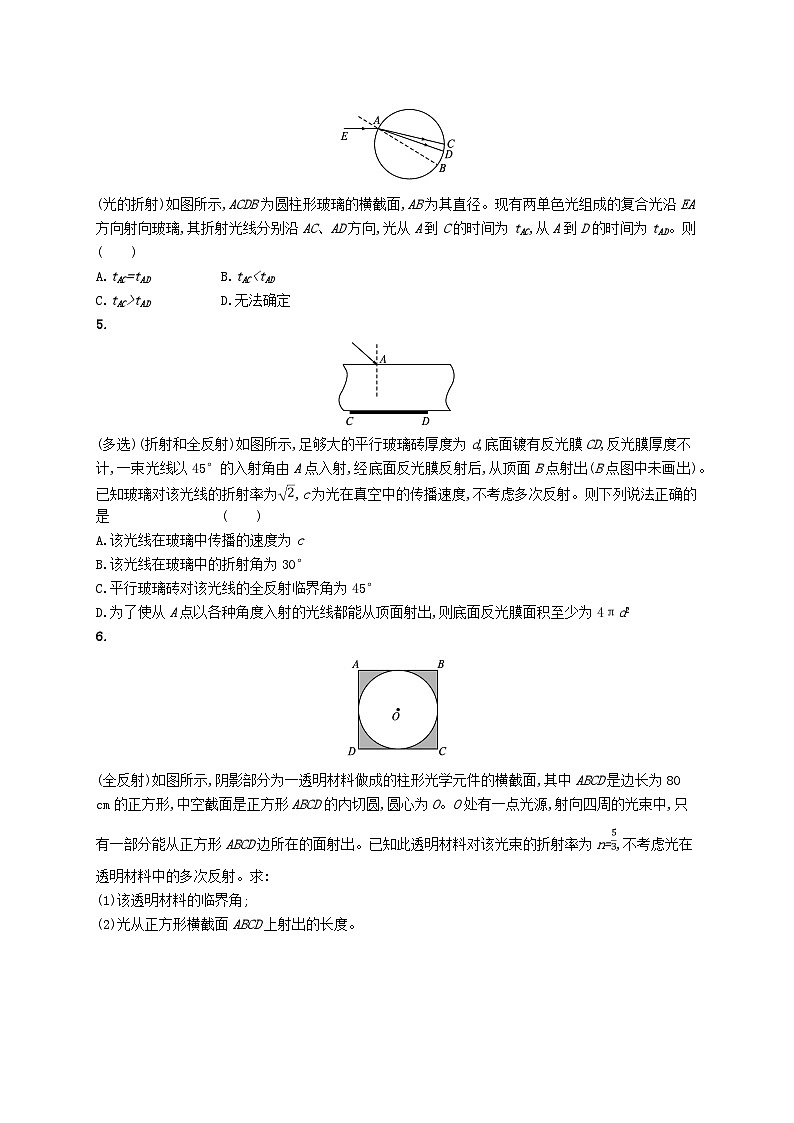 2025届高考物理一轮复习专项练习课时规范练40光的折射全反射02