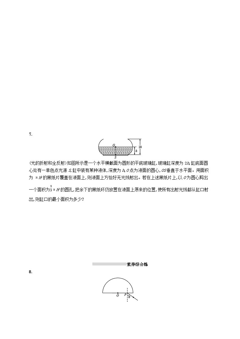 2025届高考物理一轮复习专项练习课时规范练40光的折射全反射03