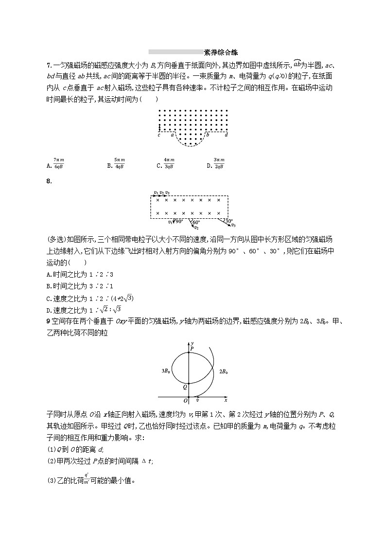 2025届高考物理一轮复习专项练习课时规范练30磁吃运动电荷的作用第3页