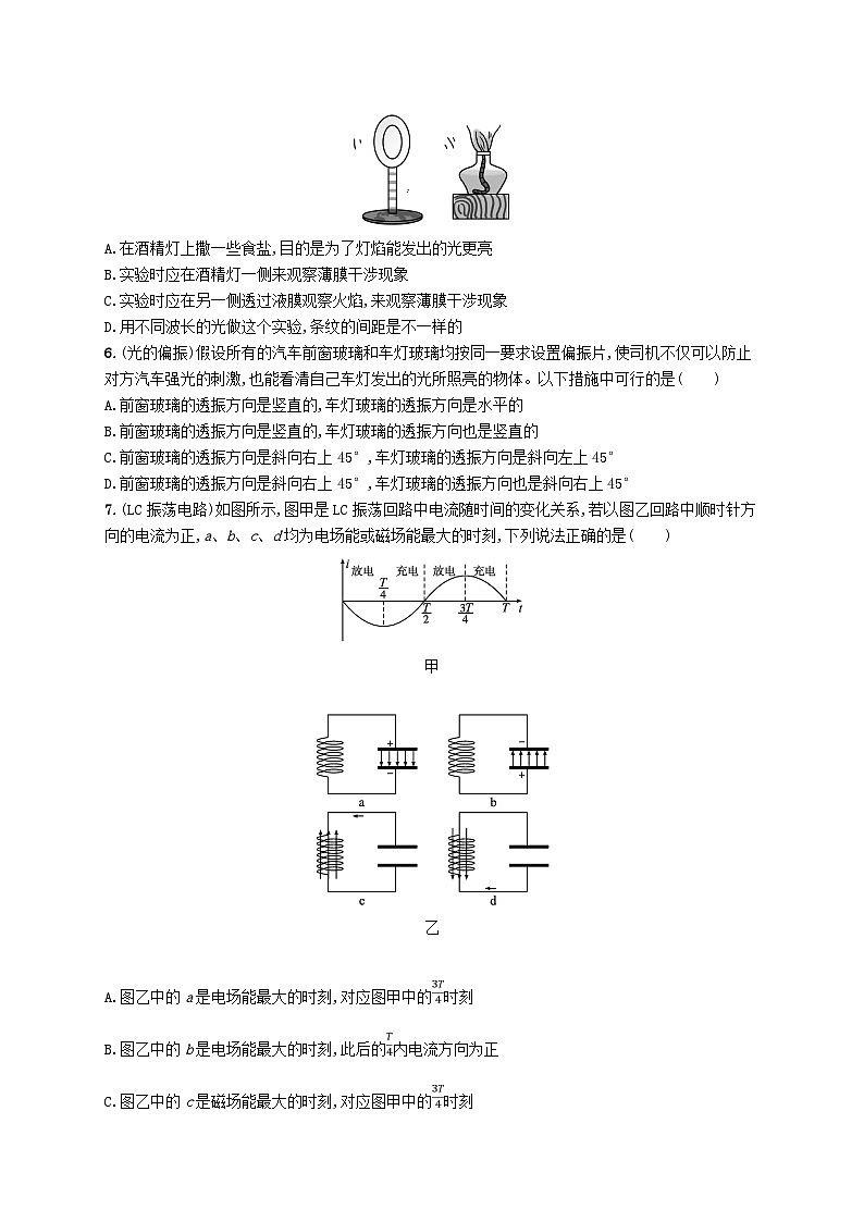 2025届高考物理一轮复习专项练习课时规范练41光的波动性电磁波相对论02