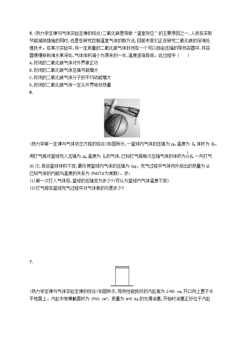 2025届高考物理一轮复习专项练习课时规范练39热力学定律与能量守恒定律02
