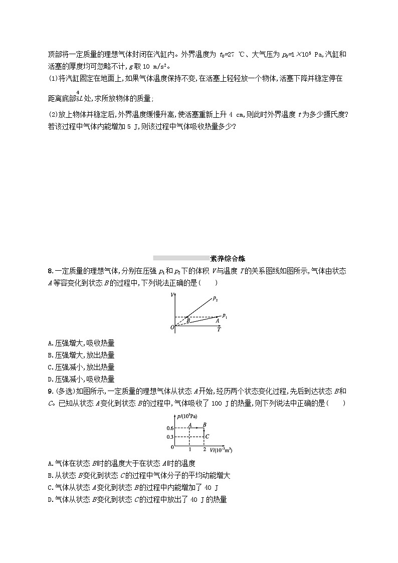 2025届高考物理一轮复习专项练习课时规范练39热力学定律与能量守恒定律03