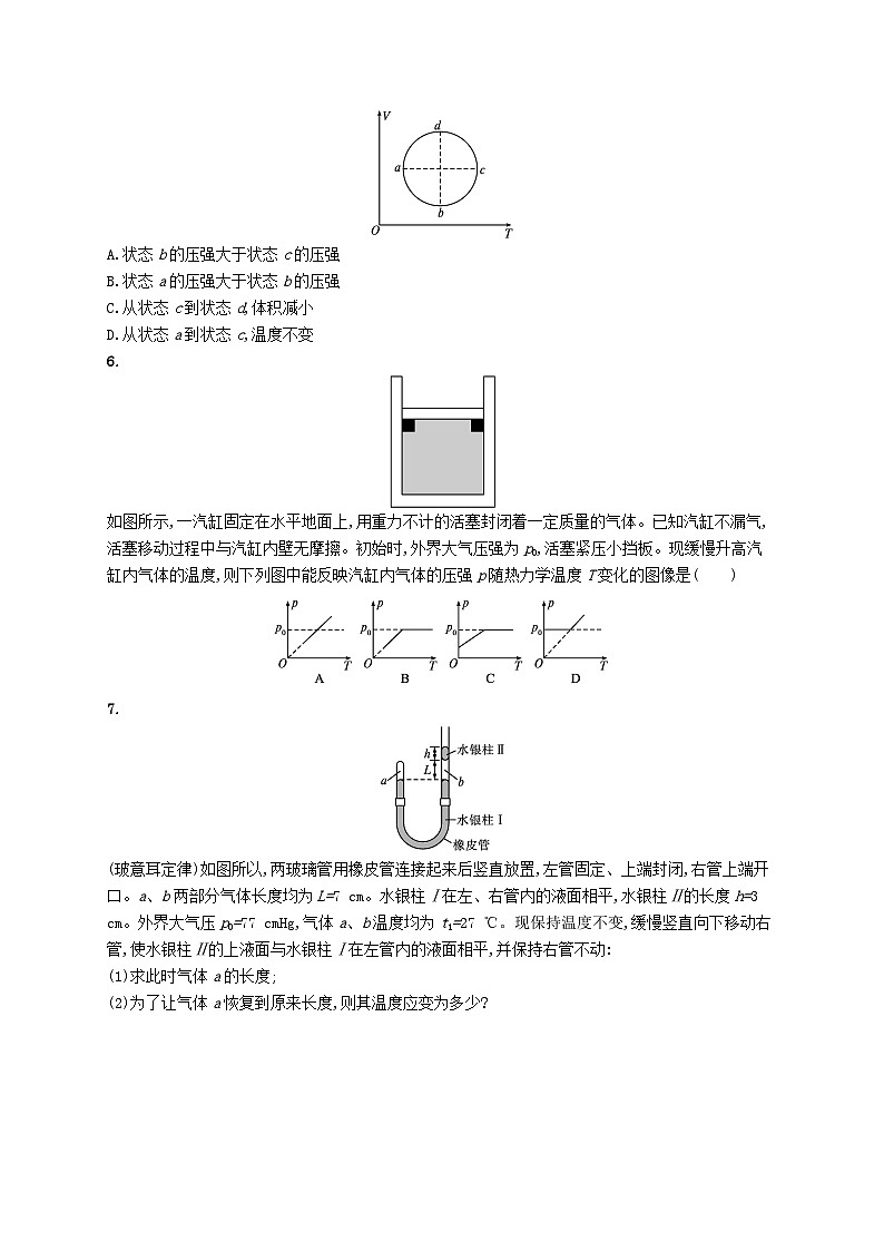 2025届高考物理一轮复习专项练习课时规范练38固体液体气体第2页