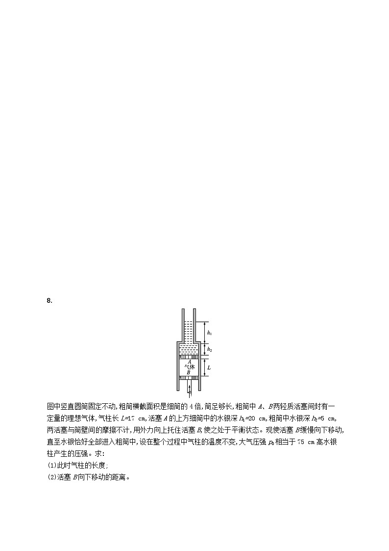 2025届高考物理一轮复习专项练习课时规范练38固体液体气体第3页