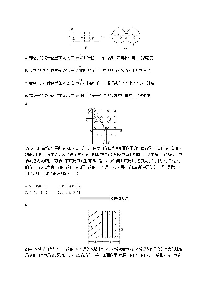 2025届高考物理一轮复习专项练习课时规范练31带电粒子在复合场中的运动第2页