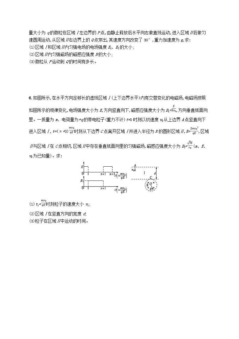 2025届高考物理一轮复习专项练习课时规范练31带电粒子在复合场中的运动第3页