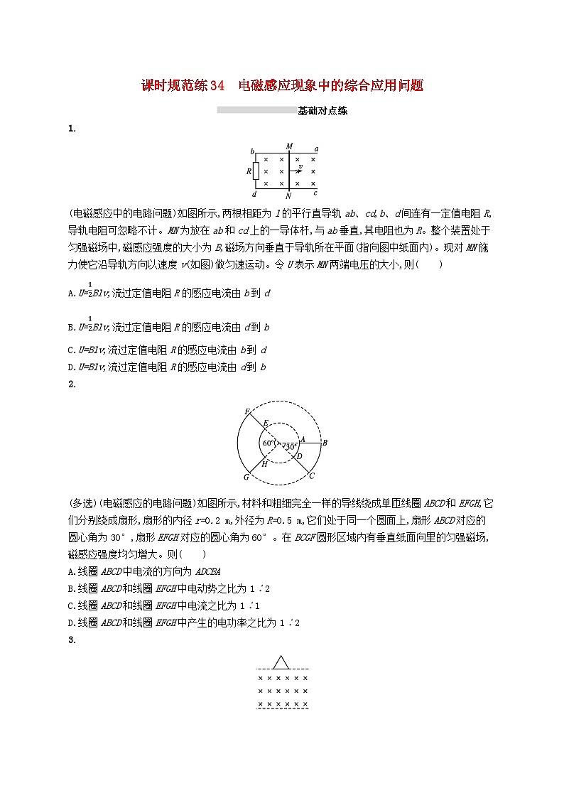 2025届高考物理一轮复习专项练习课时规范练34电磁感应现象中的综合应用问题01