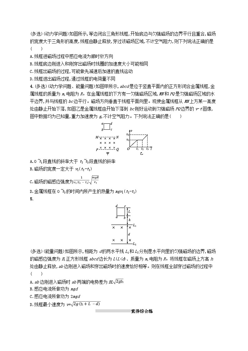 2025届高考物理一轮复习专项练习课时规范练34电磁感应现象中的综合应用问题02