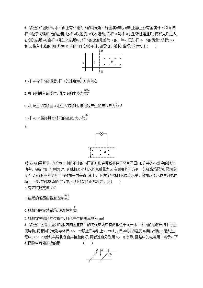 2025届高考物理一轮复习专项练习课时规范练34电磁感应现象中的综合应用问题03
