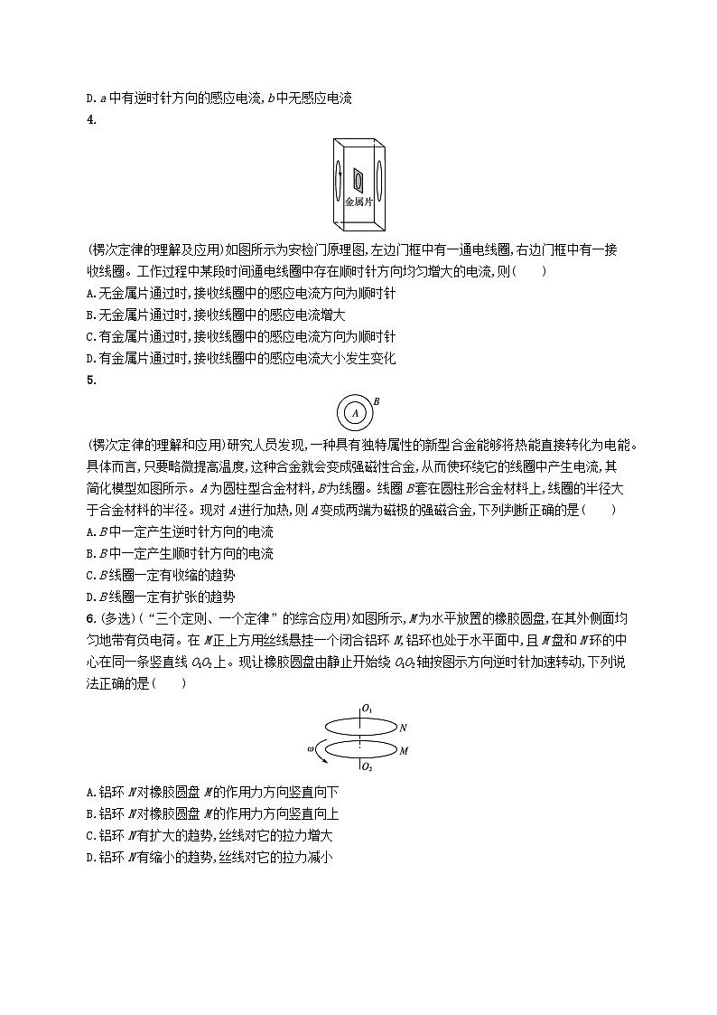 2025届高考物理一轮复习专项练习课时规范练32电磁感应现象楞次定律02