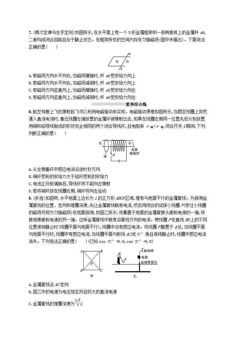 2025届高考物理一轮复习专项练习课时规范练32电磁感应现象楞次定律03