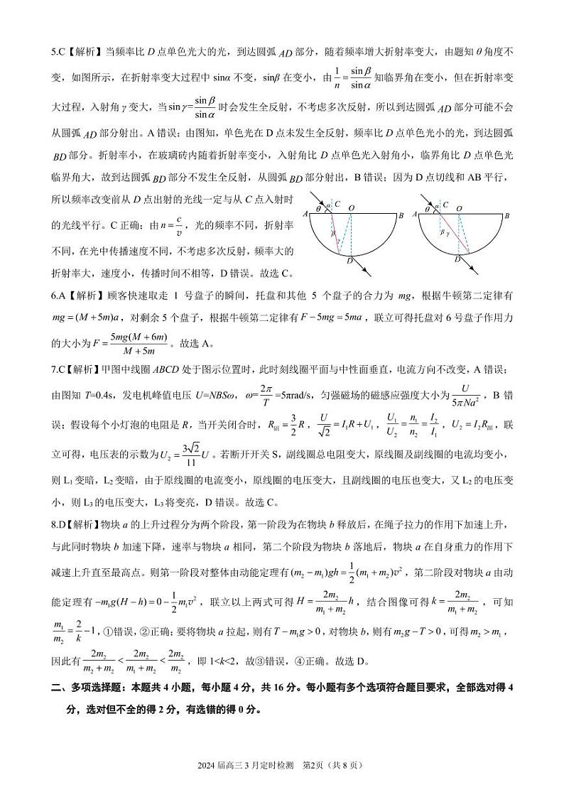 济宁市第一中学2024届高三3月份定时检测物理详解2024-3-29第2页