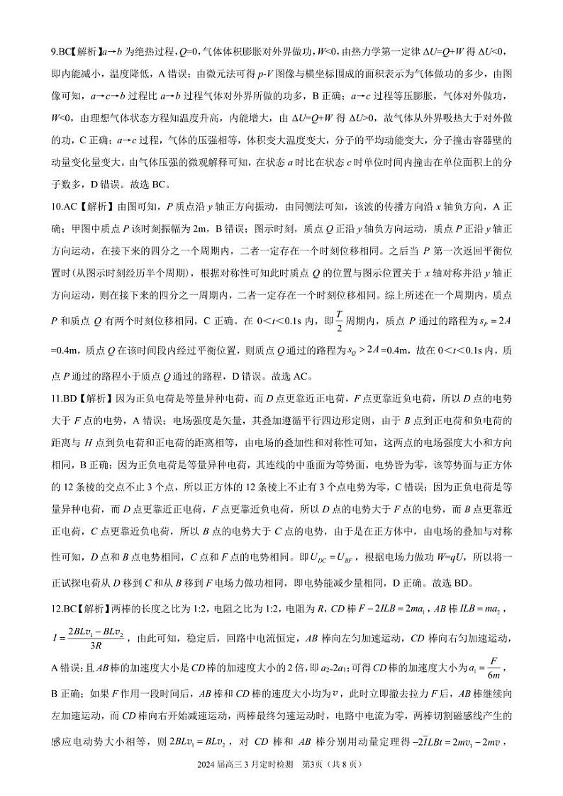 济宁市第一中学2024届高三3月份定时检测物理详解2024-3-29第3页