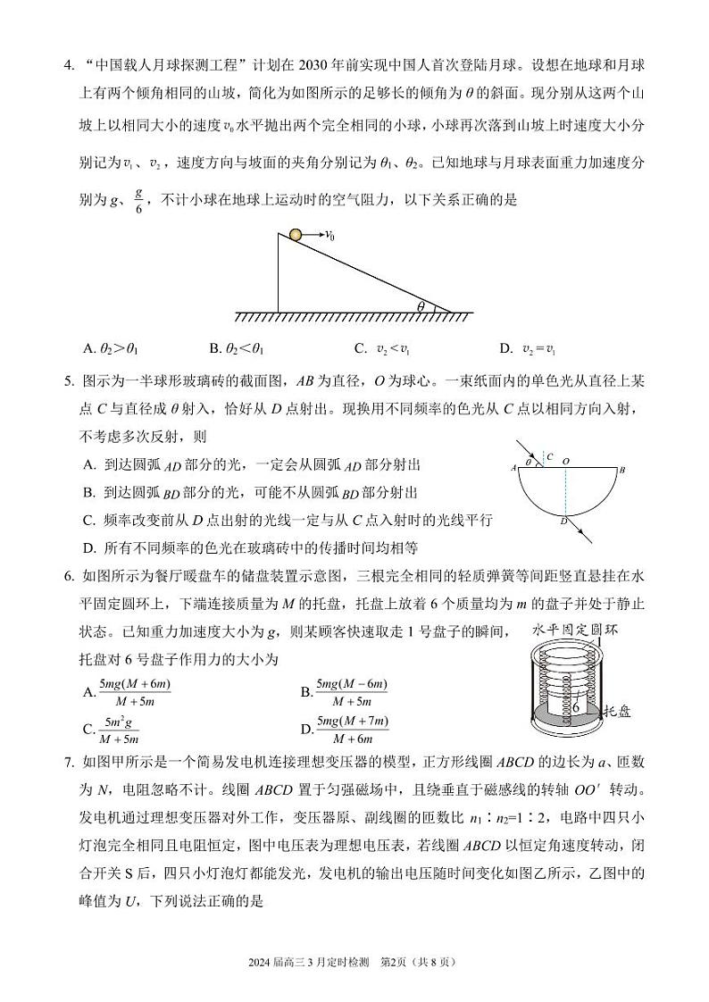 济宁市第一中学2024届高三3月份定时检测物理印刷版2024-3-29第2页