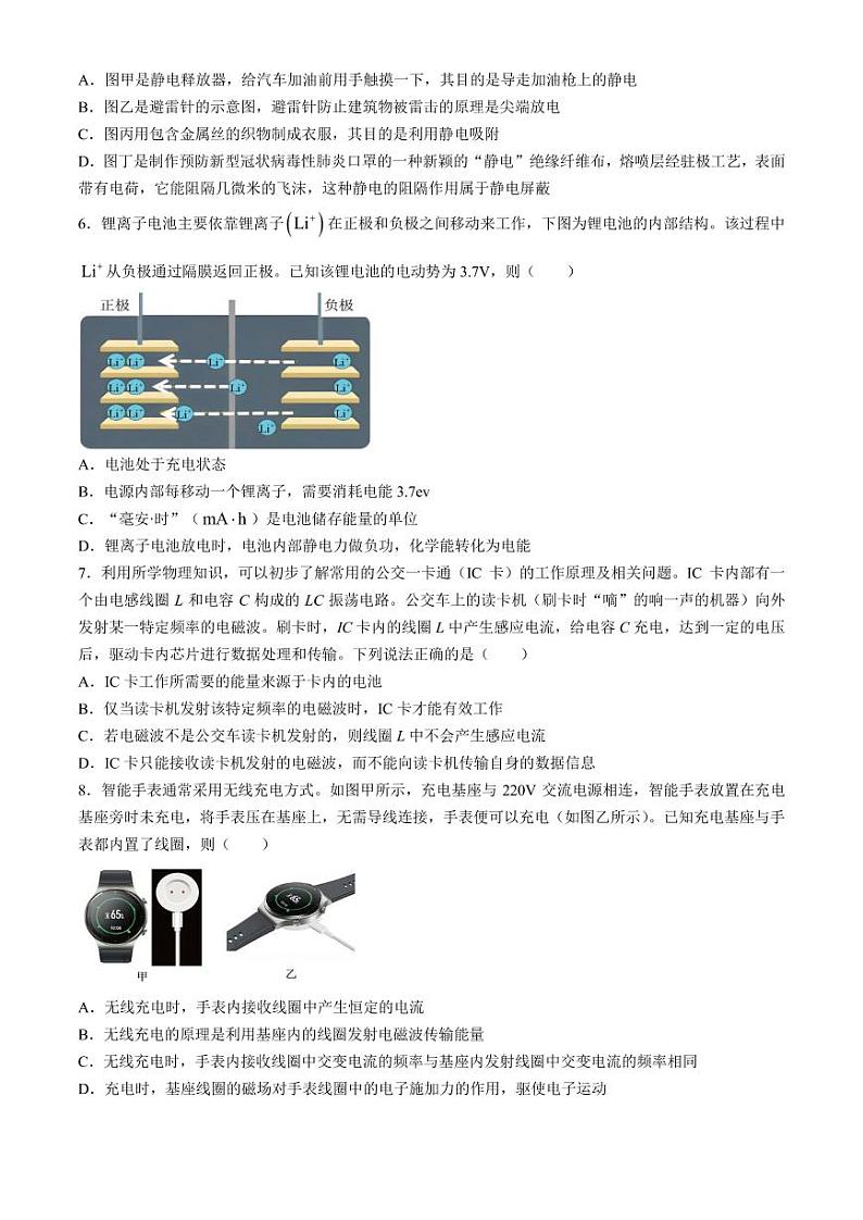 浙江精诚联盟2024年高二下学期3月月考物理试题+答案第2页