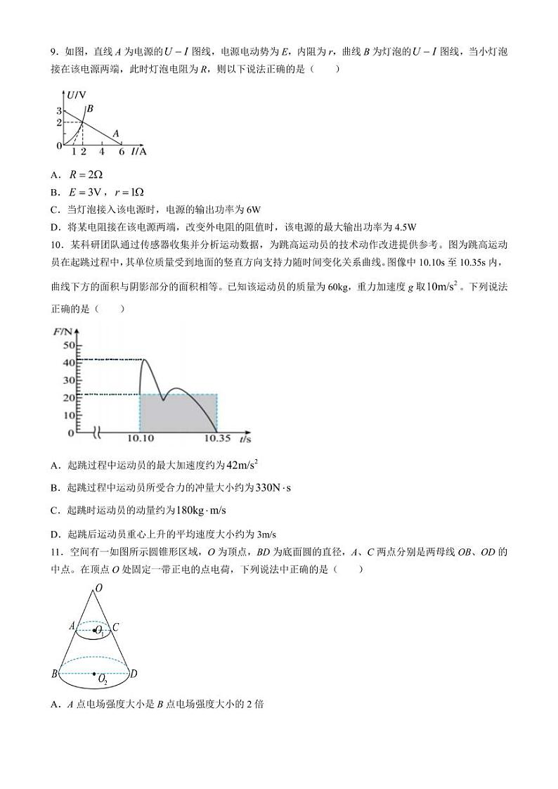 浙江精诚联盟2024年高二下学期3月月考物理试题+答案第3页