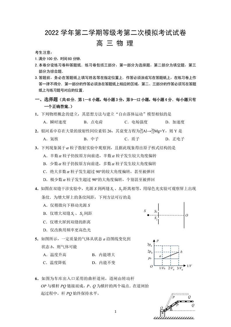 2023届上海市崇明区高三二模物理试卷含答01