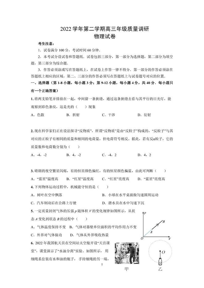 2023届上海市嘉定区高三二模物理试卷含答01