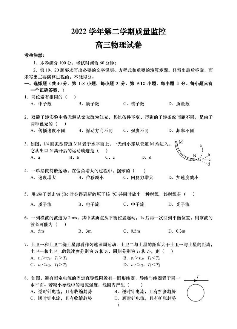 2023届上海市金山区高三二模物理试卷含答01